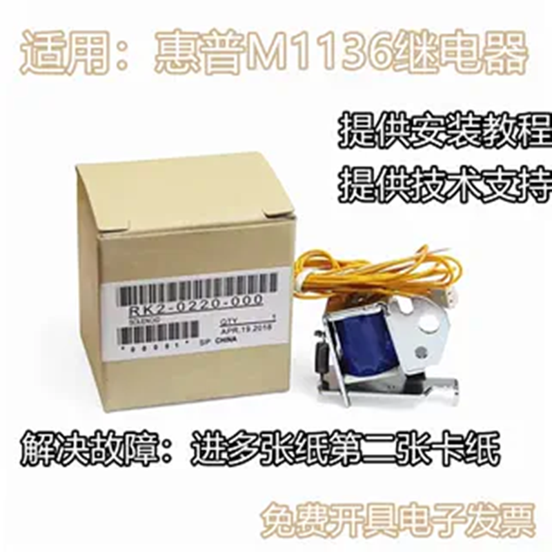 适用HP1506继电器M126A 128 226 202 P1102惠普M1216离合器M1213