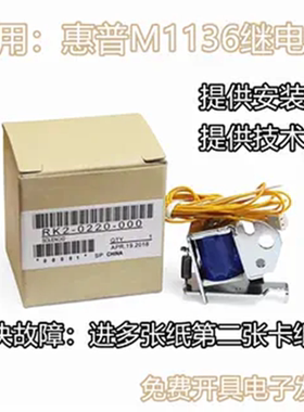 适用HP1506继电器M126A 128 226 202 P1102惠普M1216离合器M1213