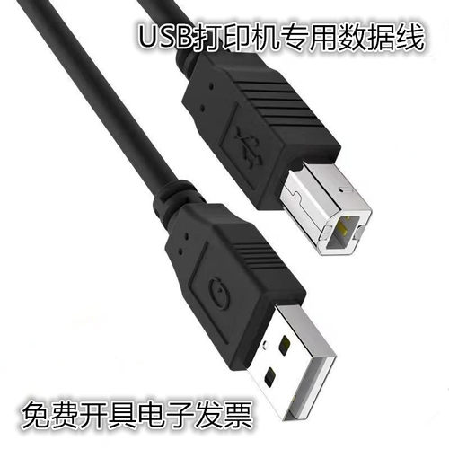 适用爱普生佳能惠普打印机通用数据线加长2/3/5米连接电脑usb方口