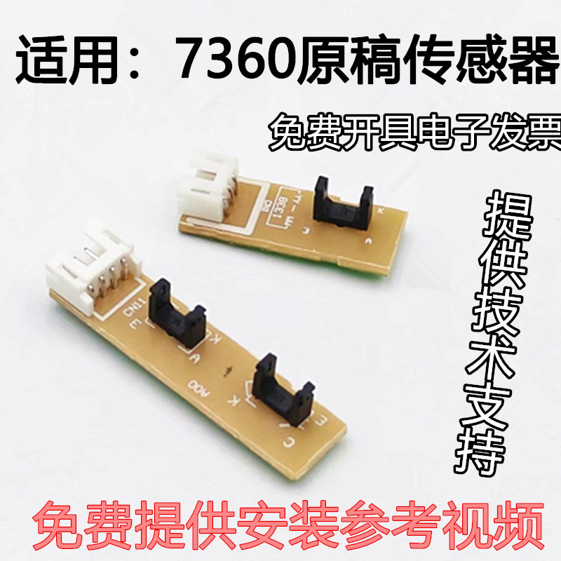 适用原装兄弟7360 7470 7860 7065联想7450 7650 ADF 原稿传感器