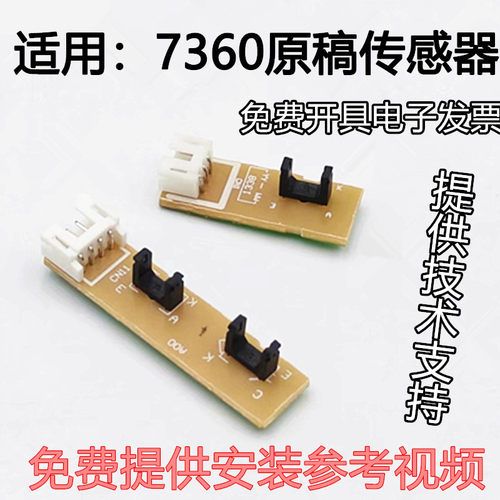 适用 联想7450 7650DF兄弟7360 7470 原稿传感器 ADF输稿器传感器