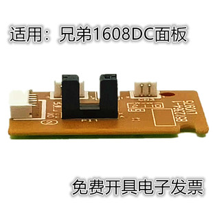 适用兄弟1919 1908 1608 1118 1518墨粉电机传感器7206 DC板控制