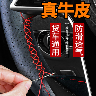 J6L JH6 JK6悍V龙V天V大货车方向盘套真皮手缝把套 解放J6P