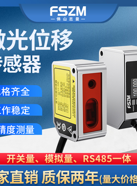 高精度0.001mm激光位移传感器开关量模拟量测厚度测高低RS485通讯