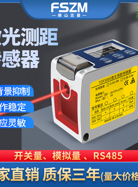 高精度激光测距位移传感器测厚薄高低感应器远距离检测可调