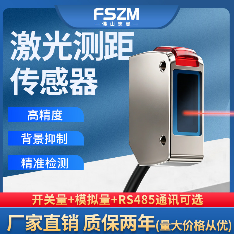 长距离高精度1mm激光位移测距传感器测厚TOF光电开关带背景抑制