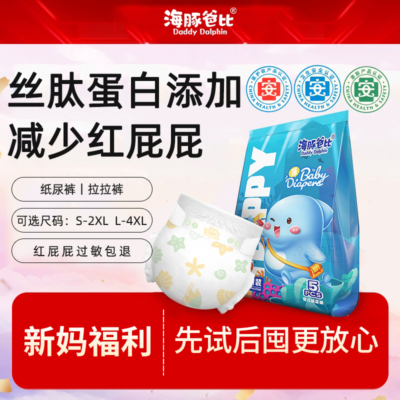 海豚爸比丝肽蛋白泡泡腰围一体裤
