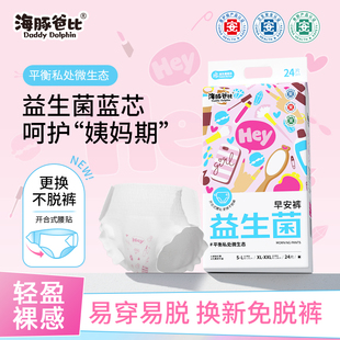 海豚爸比早安裤裤型卫生巾