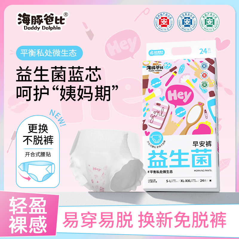 海豚爸比益生菌早安裤