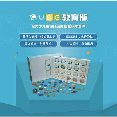 乐聚机器人可编程人工智能电子积木Steam教育版创客套件Cube 儿童