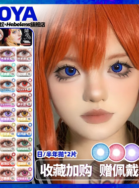 doya日抛cos美瞳显色款蓝紫红金绿粉黄青橙2片隐形眼镜二次元彩瞳