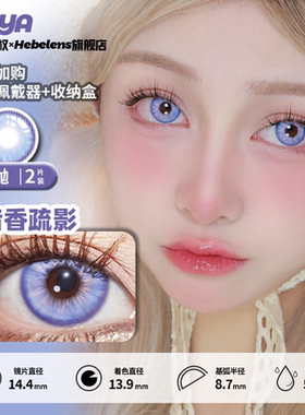 【doya日抛-暗香疏影】14.4正品美瞳显色大直径紫色cosplay-2片装