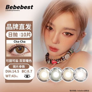 bebebest(品牌直发)日抛美瞳混血网红甜美彩色隐形眼镜10片装