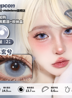 【propcon日抛-烬玄兮】14.5美瞳显色蓝灰紫色大直径cosplay漫展