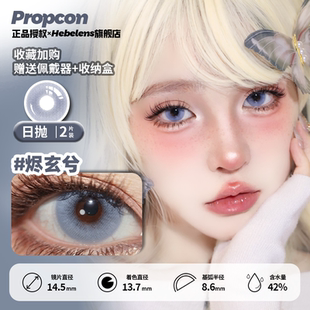 【propcon日抛-烬玄兮】14.5美瞳显色蓝灰紫色大直径cosplay漫展