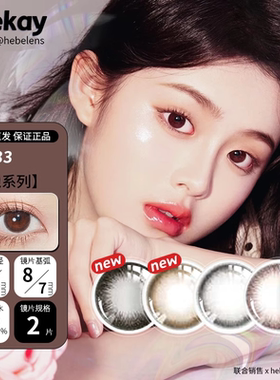 Deekay（品牌直发）进口年抛美瞳自然日常彩色隐形眼镜2片装半年