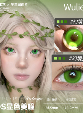 【wulieye幻境提青-半年抛】美瞳cos显色青蓝紫青14.5大直径2片装