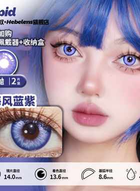 【Cupid日抛-海风蓝紫】14.0正版cos美瞳显色蓝紫色小直径漫展2片
