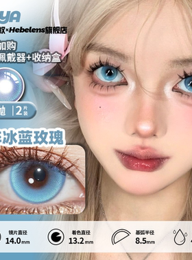 【Doya碎冰蓝玫瑰】14.0日抛正版美瞳显色小cos瞳芙莉莲蕾姆蓝色