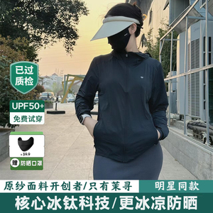 茉寻防晒衣女款夏季薄款冰丝2024新款防紫外线冰钛原纱防晒服外套
