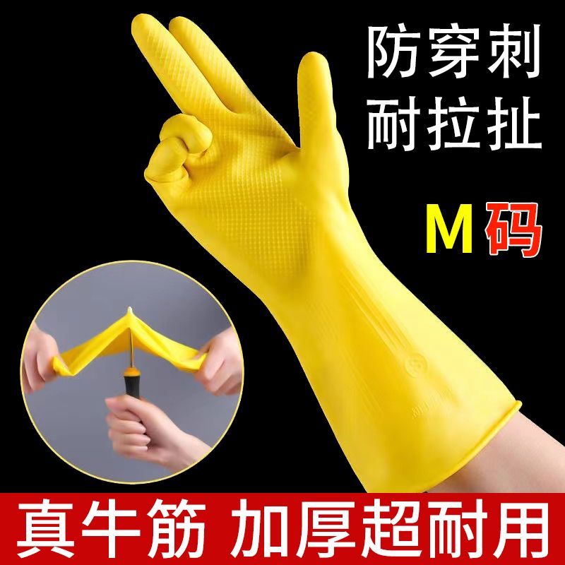 加厚牛筋乳胶手套家务洗碗厨房耐用胶皮加厚橡胶防滑劳保耐磨防水