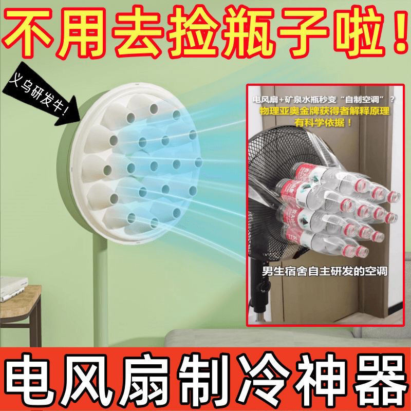 物理降溫神器秒變制冷家用冷風罩