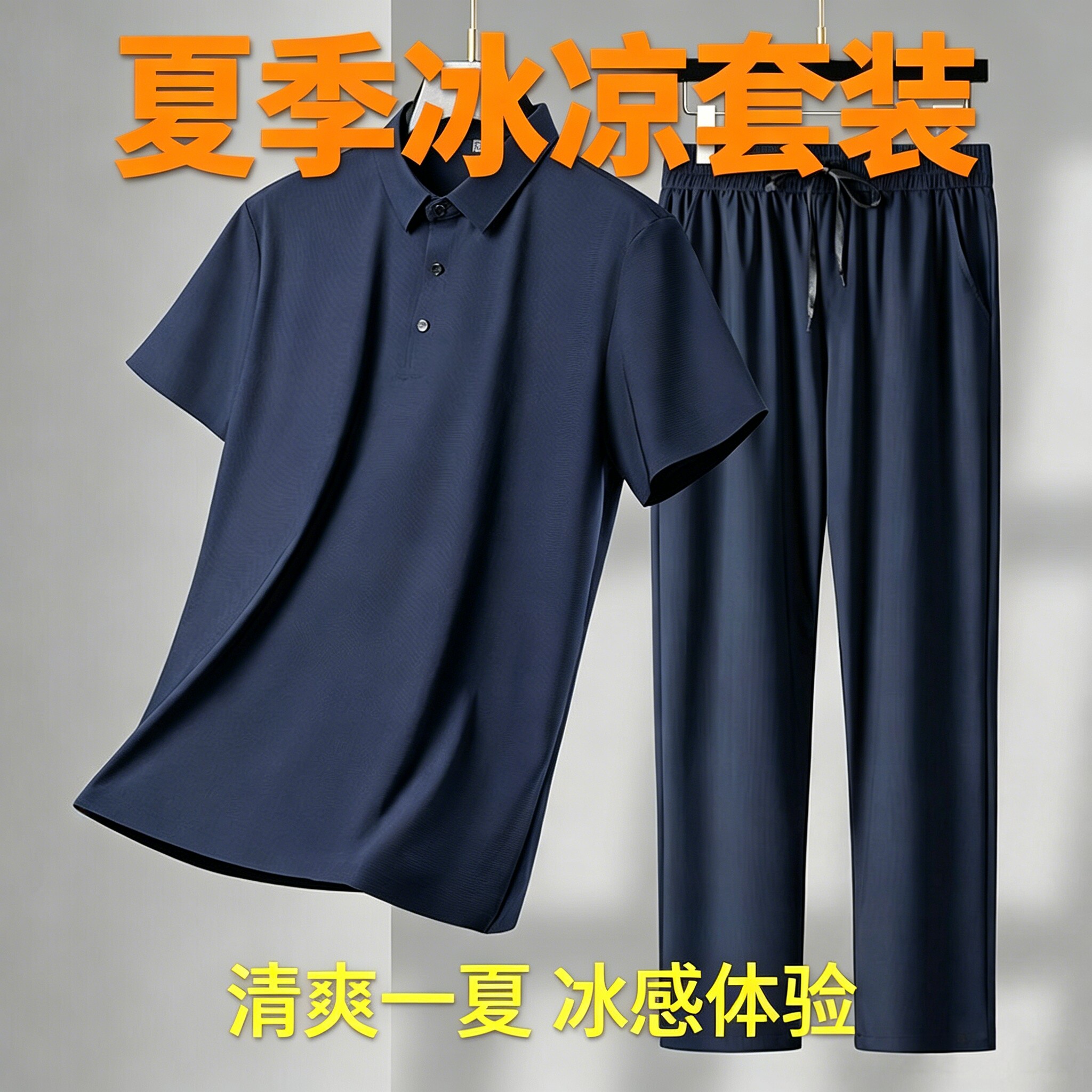 时尚潮流百搭无痕短袖POLO衫长裤男亲肤舒适透气休闲运动两件套装