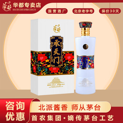 北京酱香型白酒华都53