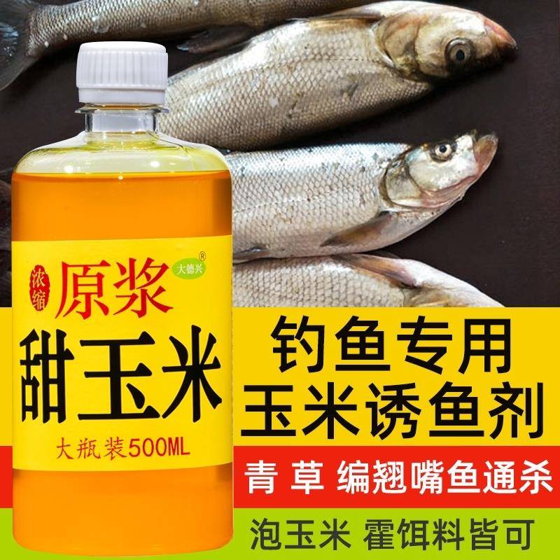 玉米香精钓鱼大翘嘴专用饵料添加剂浓缩原浆野钓鱼小药打窝料诱鱼