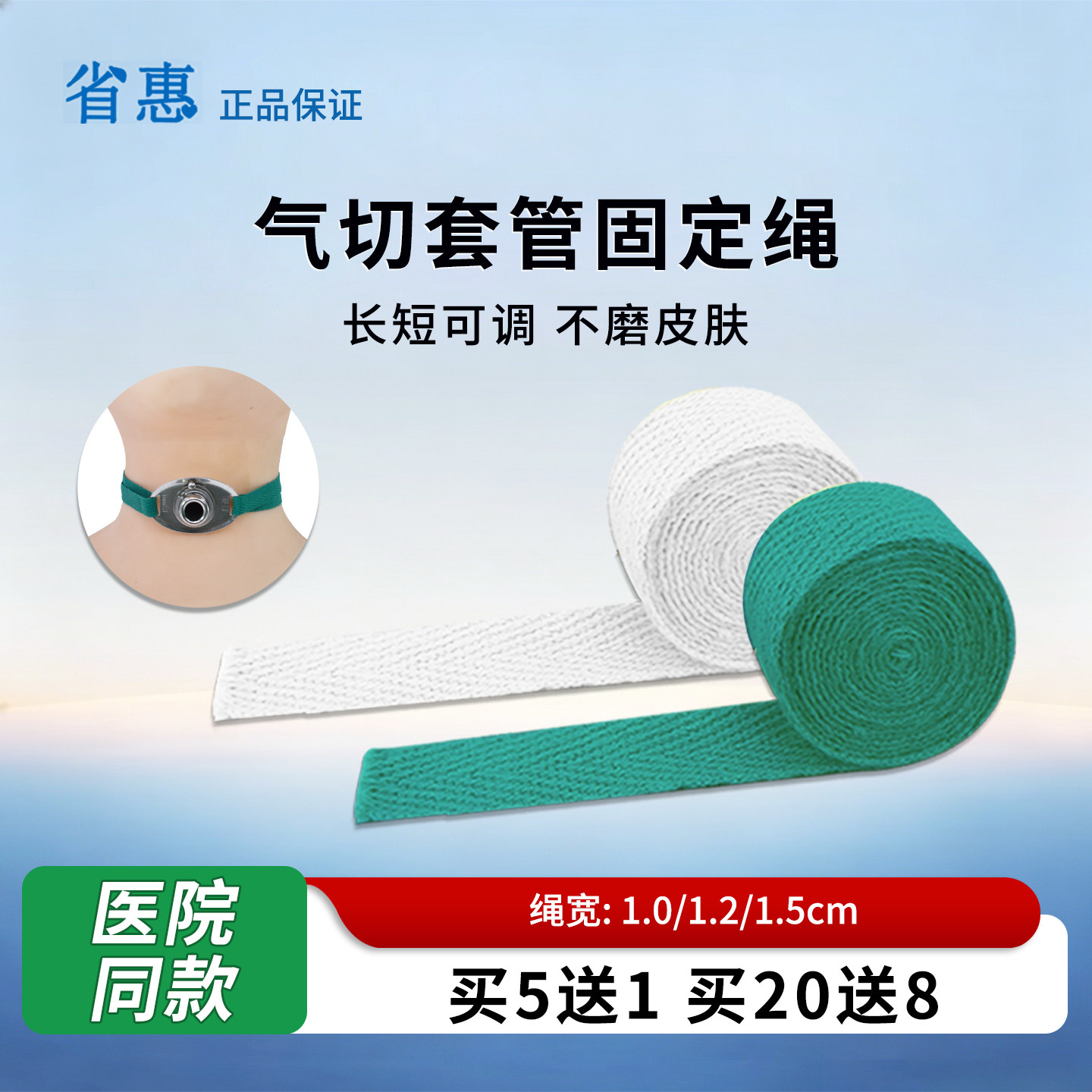 省惠气切全喉固定带绳纯棉加宽加长儿童气管切开专用导管套管绑带
