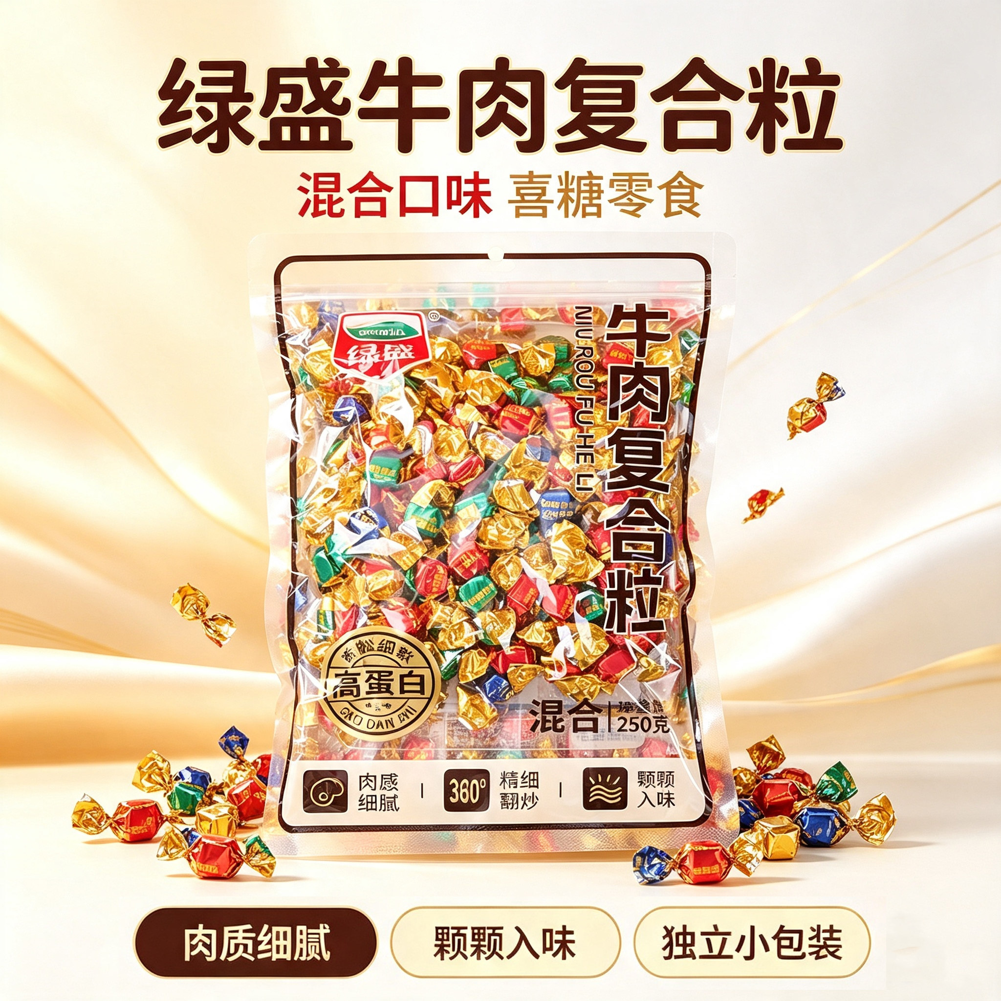 绿盛牛肉粒250g沙嗲香辣五香混合味解馋零食肉干休闲零食品单粒装