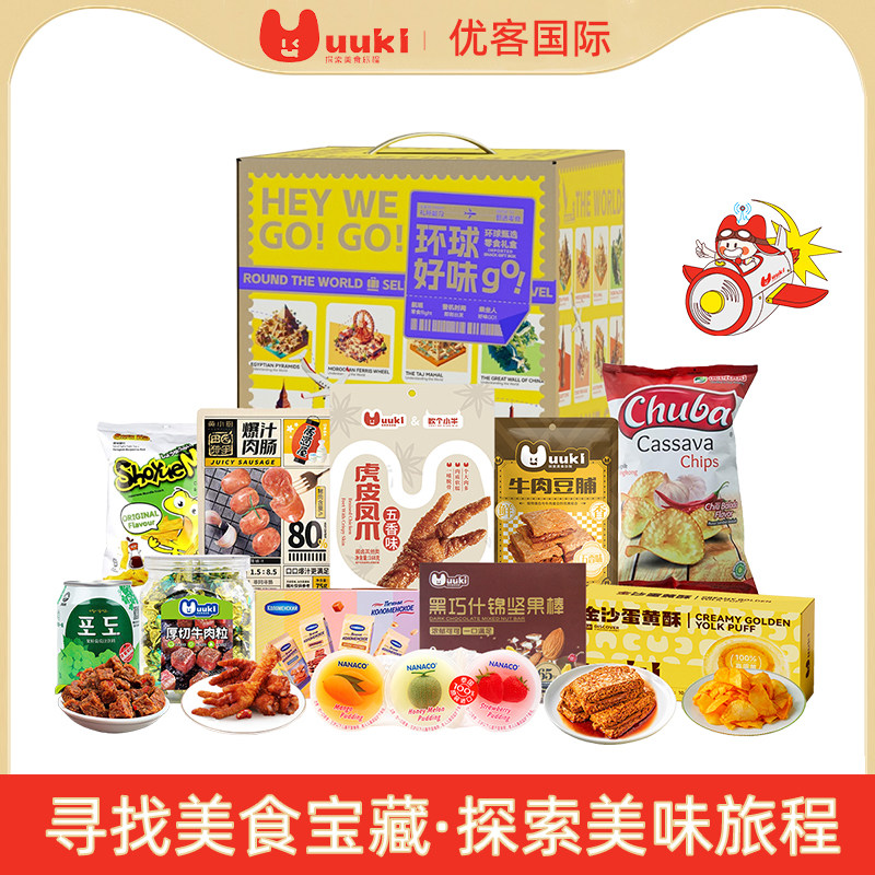 UUKI零食大礼包中秋节送礼高端进口零食环球甄选送女友生日礼物