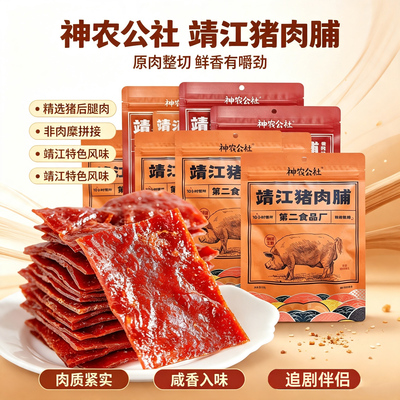 神农公社靖江猪肉脯108g原味
