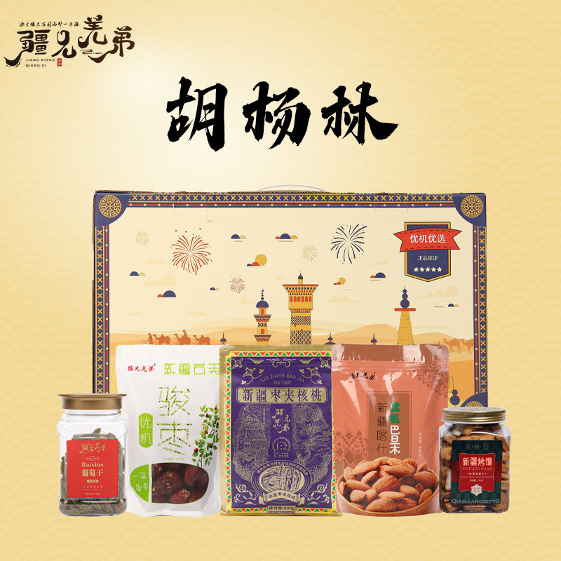 疆兄羌弟金胡杨新疆若羌骏枣喀什巴旦木枣夹核桃新疆烤馕葡萄干