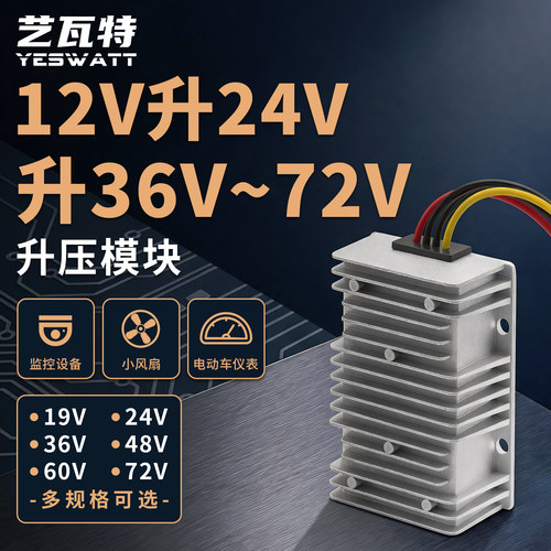 12V转19V24V转36V48V60V升压器