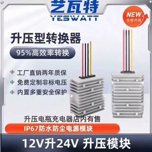 12V升24V电源模块12V转24V3A5A10A20A25A大功率升压模块防水