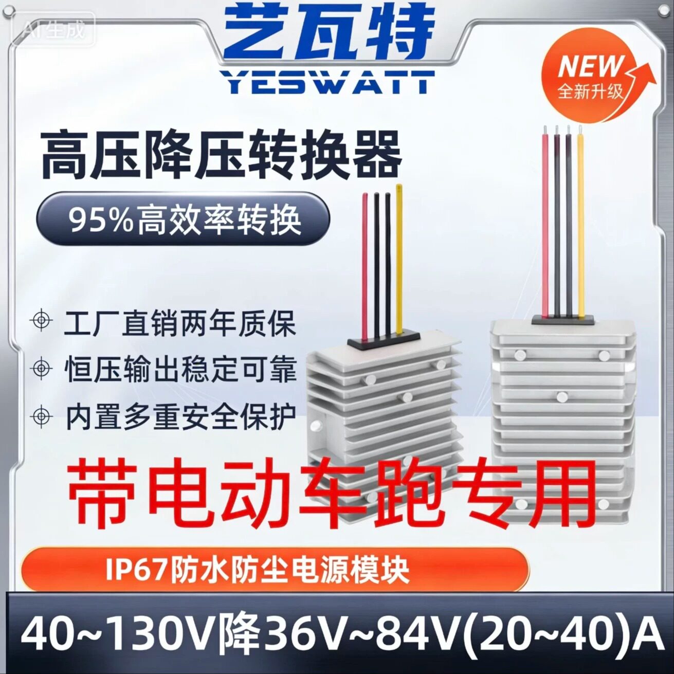 电动车120V96V84V72V60V48V降压转换器500W700W1000W电机