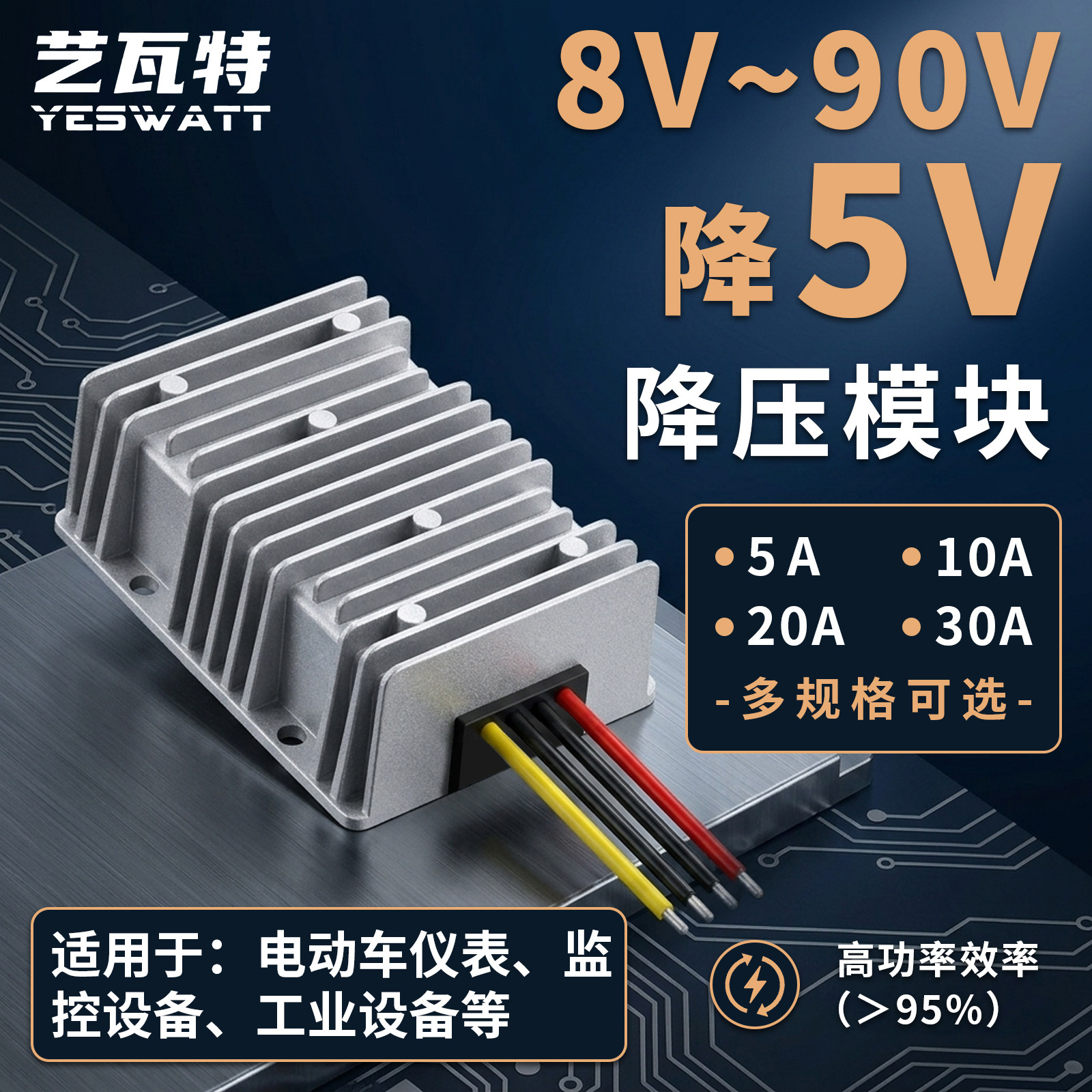 12V~96V转5V电源转换器