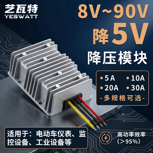 12V~96V转5V电源转换器