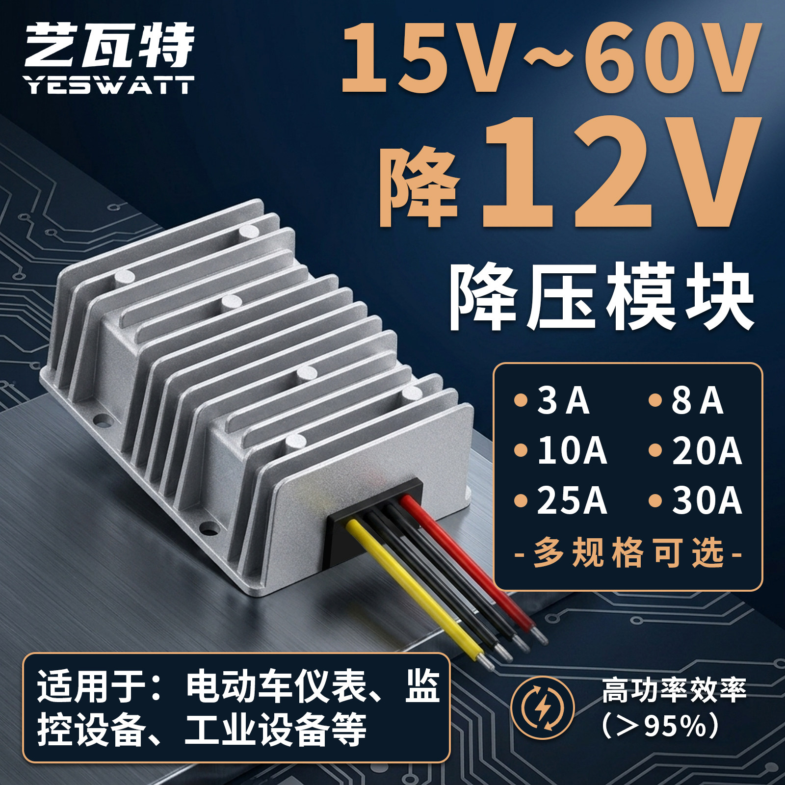 36V48V转12V车载电源直流降压转换器模块防水低纹波