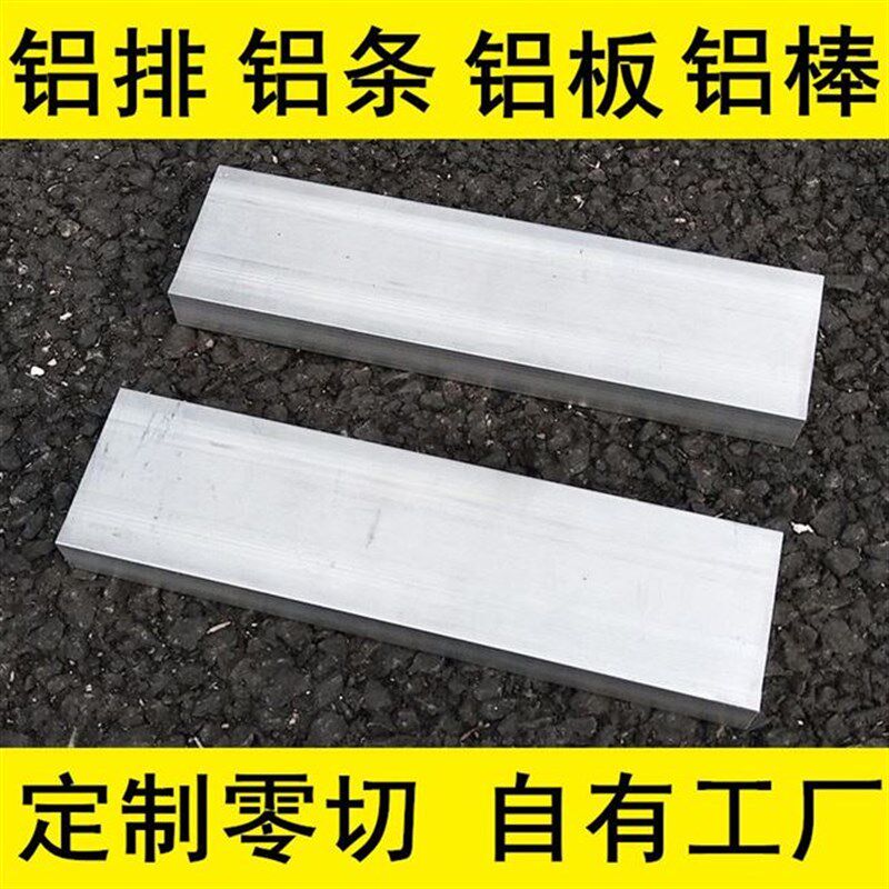 极速a加工150铝板排6061wt6铝排铝条铝块铝O方铝扁条厚3-mm零切