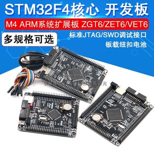 arm开发板 极速STM32F407ZET6 开发板STM32F4 M4核心J板 cortex
