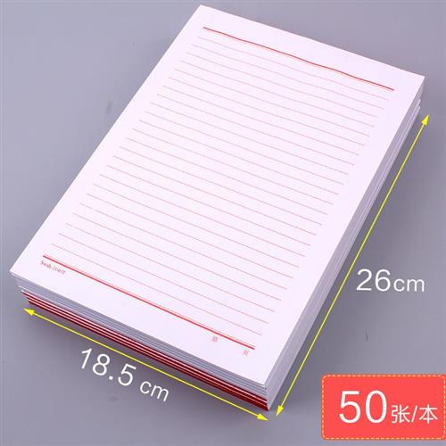 极速16开d 红色单线稿纸 25行信纸 加厚横线大学生用红单行16k信