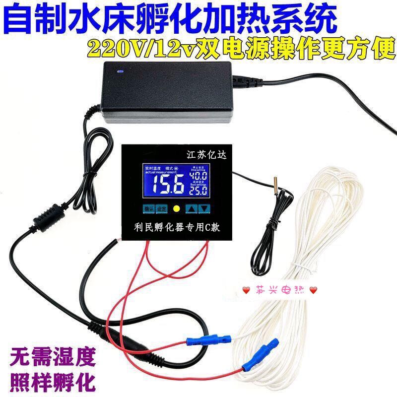 新品自制水床孵化器 12V双电源恒温加热控制配件鸡鸭鹅.鹌鹑孔雀图片