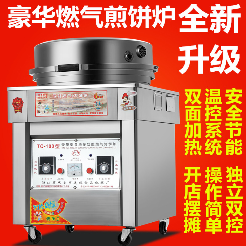 新品电饼铛商用双面加热烤饼炉摆摊C煎包千层饼机家用烙饼炉烤薄