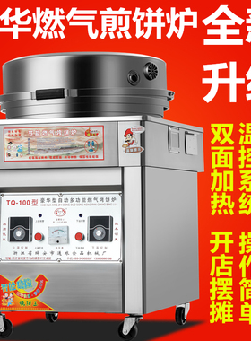 新品电饼铛商用双面加热烤饼炉摆摊C煎包千层饼机家用烙饼炉烤薄