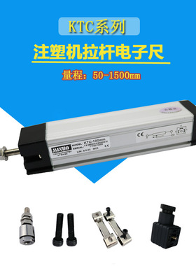 极速厂销LTMg注塑机拉杆式电子尺直线位移感测器175mm电子尺位移