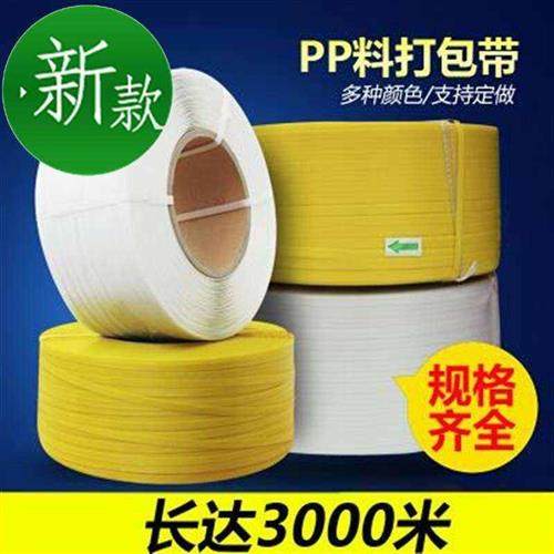 极速n包机打包带机用打包带pp手工塑料捆c扎带包S装带白色黄c色热