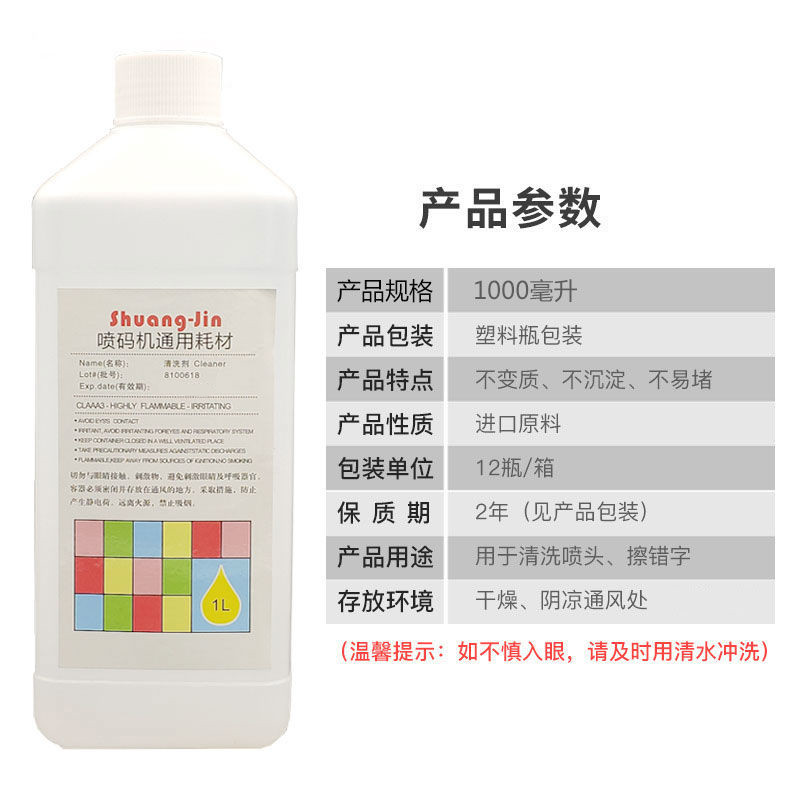 极速喷码机清洗i剂油墨清洗剂稀释剂溶剂擦喷头油墨去除剂喷码耗