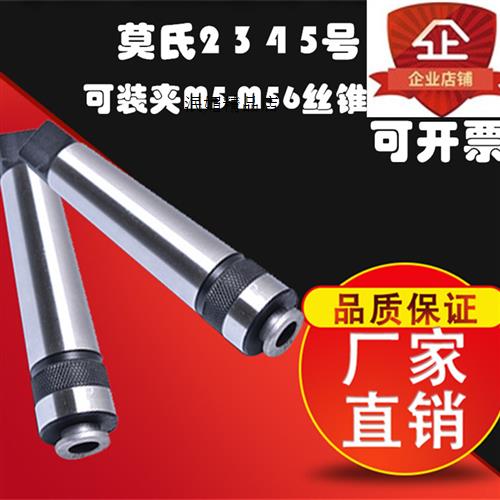 极速厂促莫氏2号3号4号锥柄螺丝攻夹头快换O螺丝攻夹头钻铣牀摇臂